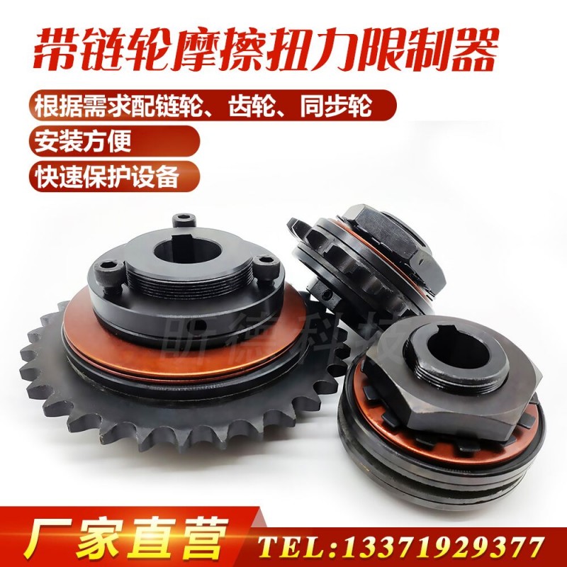 TL摩擦式扭力限制器,扭矩限制器，安全联轴器 过载保护器