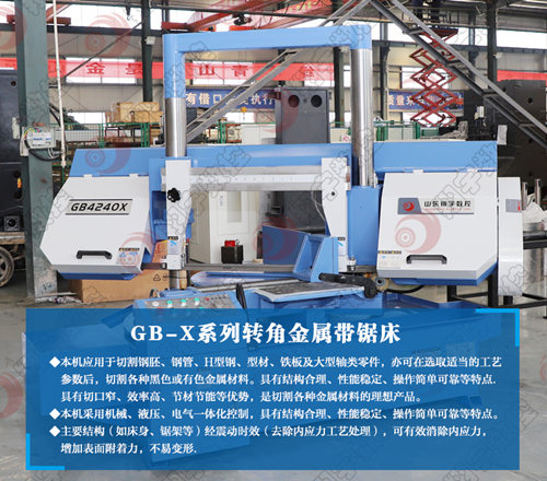 【翔宇数控】GB4240X角度带锯床 铸件刚性好，精度保持好