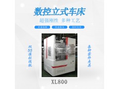 数控立式车床源头厂家XL800数控立车定制专用机床图3