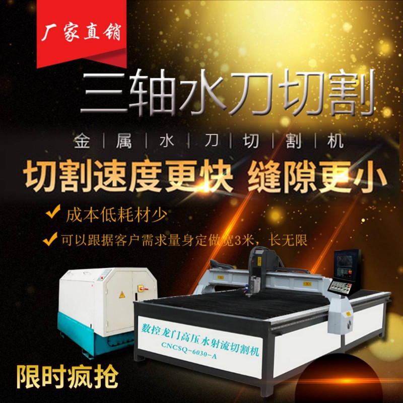 小型水切割机 价格 矿用水切割机 钢板切割机