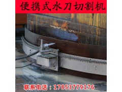 煤矿小型水切割机化工管道 价格 矿用水切割机便携水刀图2