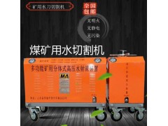 小型水切割机 水除锈机 价格 矿用水切割机 便携水刀图2
