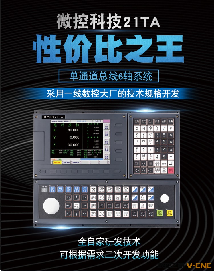 数控系统