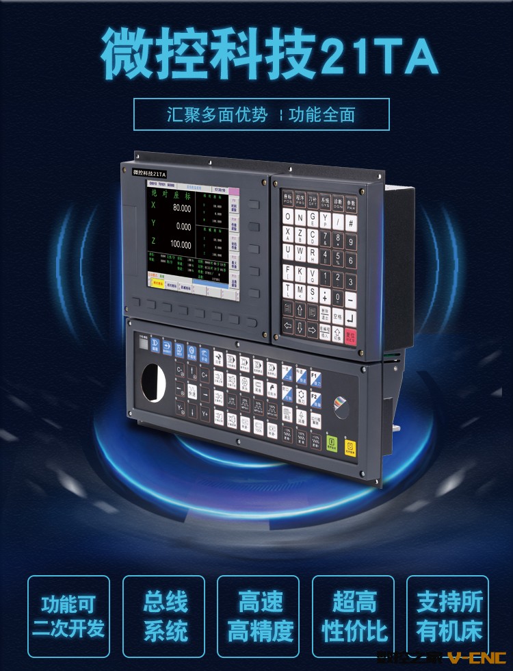 数控系统