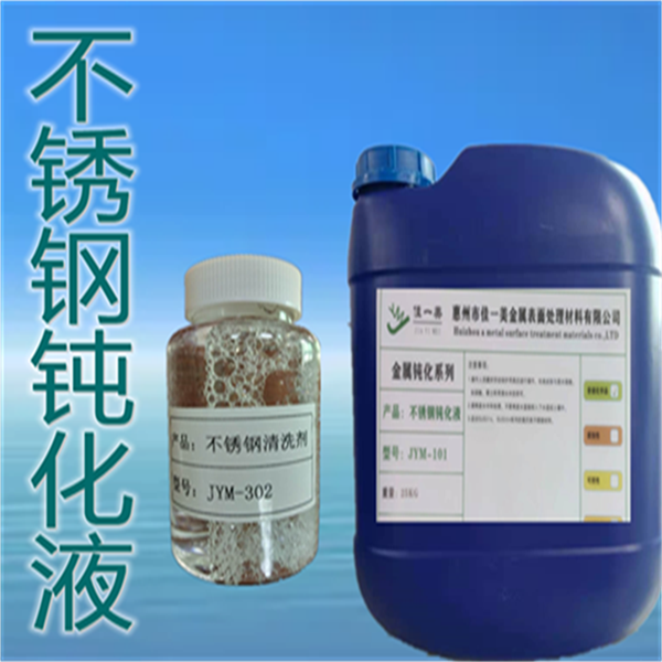 双相不锈钢钝化剂 202 904表面防锈