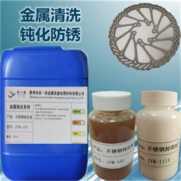 供应快速301 304防锈不锈钢钝化液