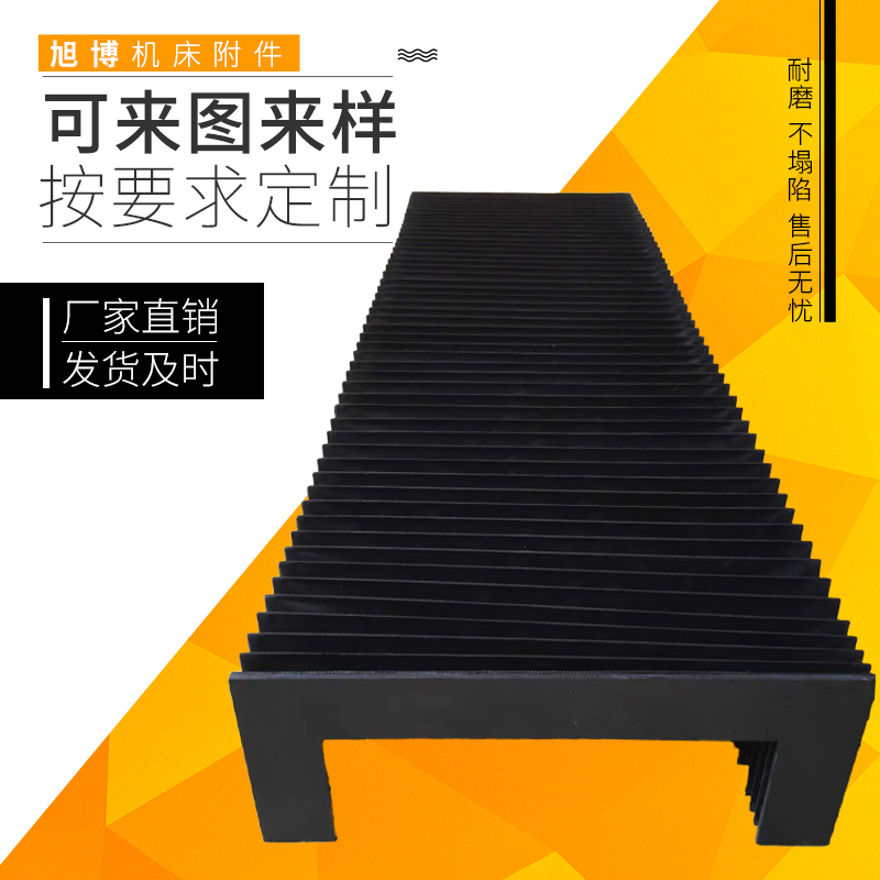 机床导轨风琴防护罩