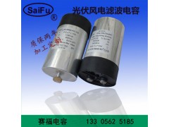 赛福 光伏直流滤波电容器 储能电容器 光伏发电电容图2