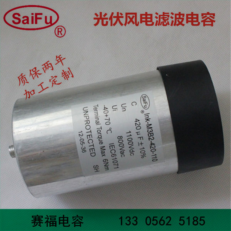 赛福 DCLINK 118uF 2000VDC 设备滤波电容
