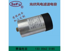赛福 DCLINK 118uF 2000VDC 设备滤波电容图2