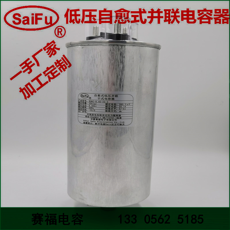 赛福厂家供应 自愈式低压并联电容器 电力电容器