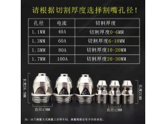 黑狼P80等离子配件LGK100 120切割机割枪电极喷嘴图3