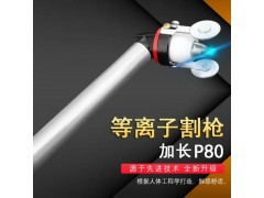 P80等离子不锈钢加长型割枪手持割把等离子数控直炳送滑轮扳手图3