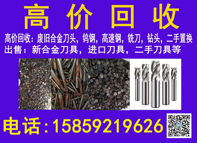 回收废旧机床刀具稀有金属废旧合金刀头铣头钻头