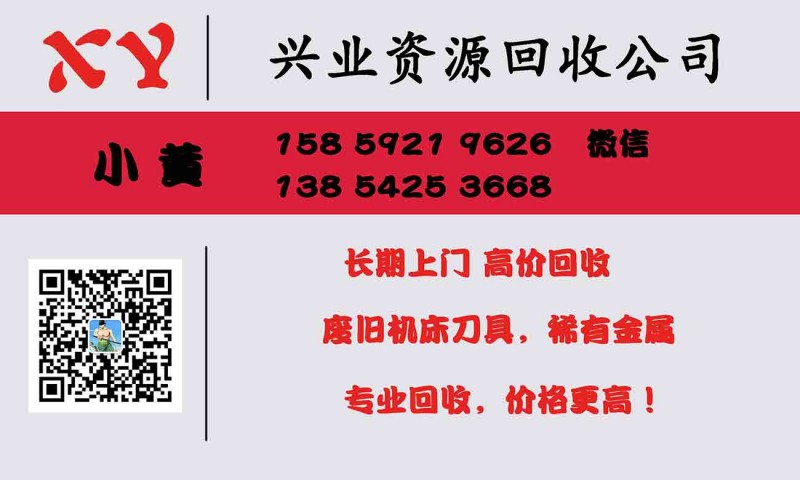 长期上门，高价回收，废旧机床刀具，稀有金属