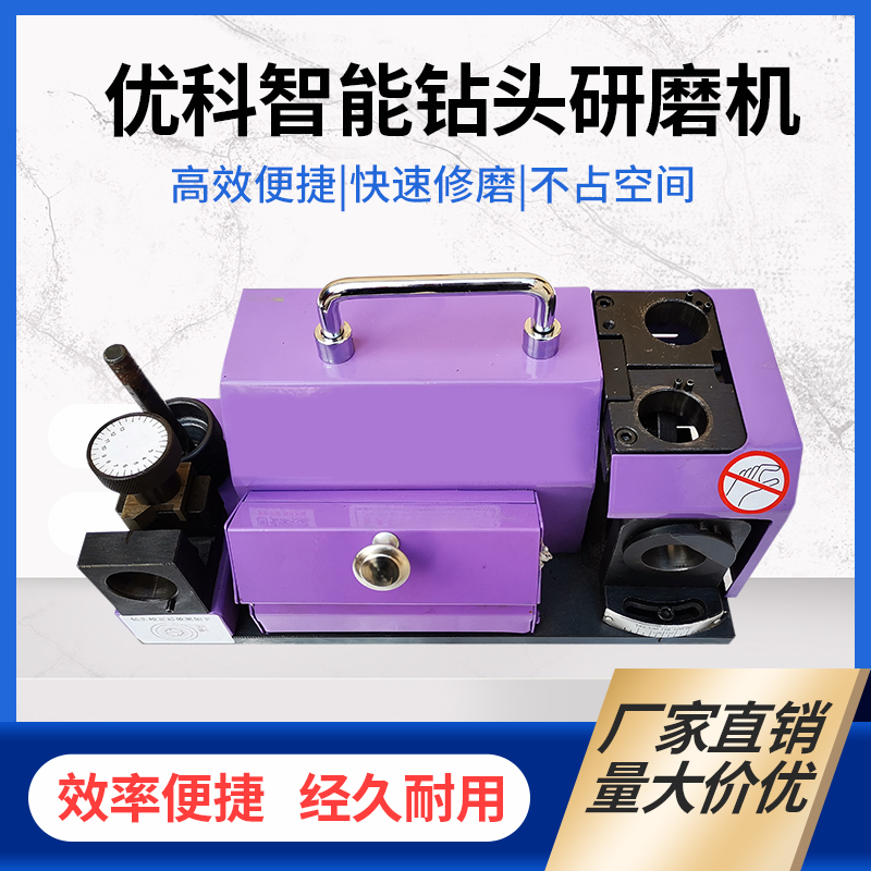 优科钻头研磨机