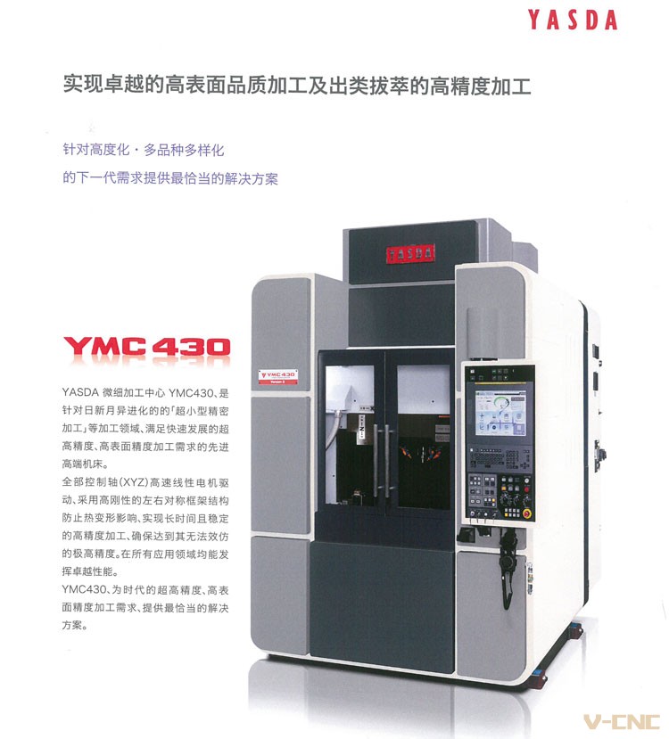 日本安田亚司达YASDA-YMC430立式加工中心_01