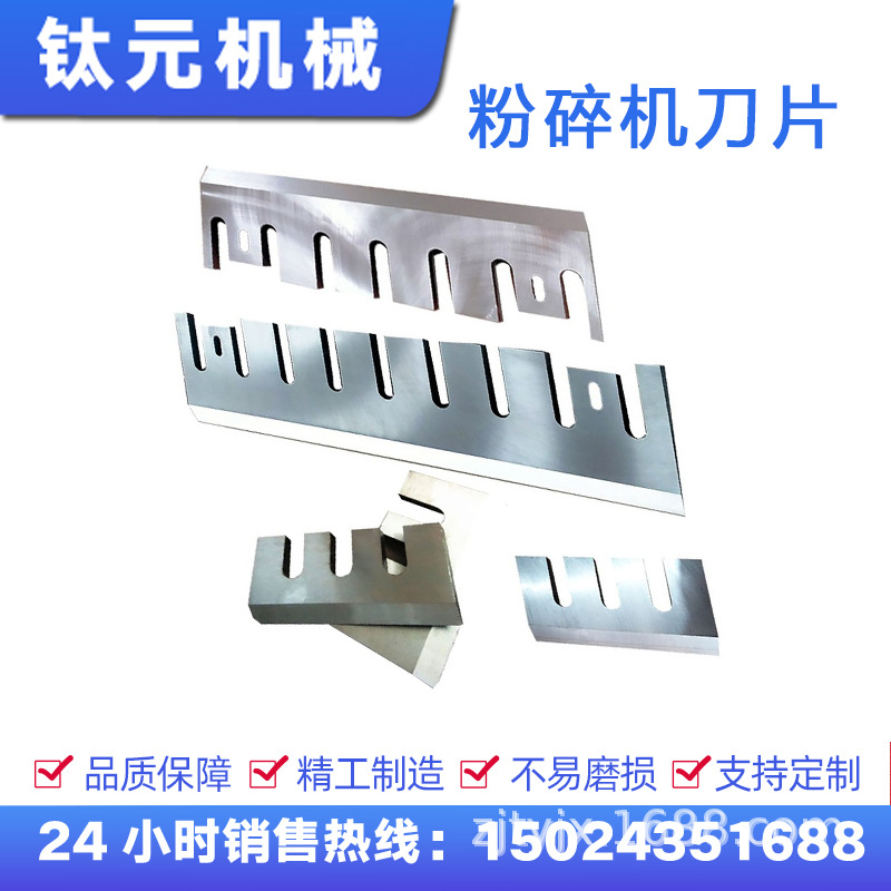 钛元优质塑料粉碎机刀片耐磨SKD11PC30405060型