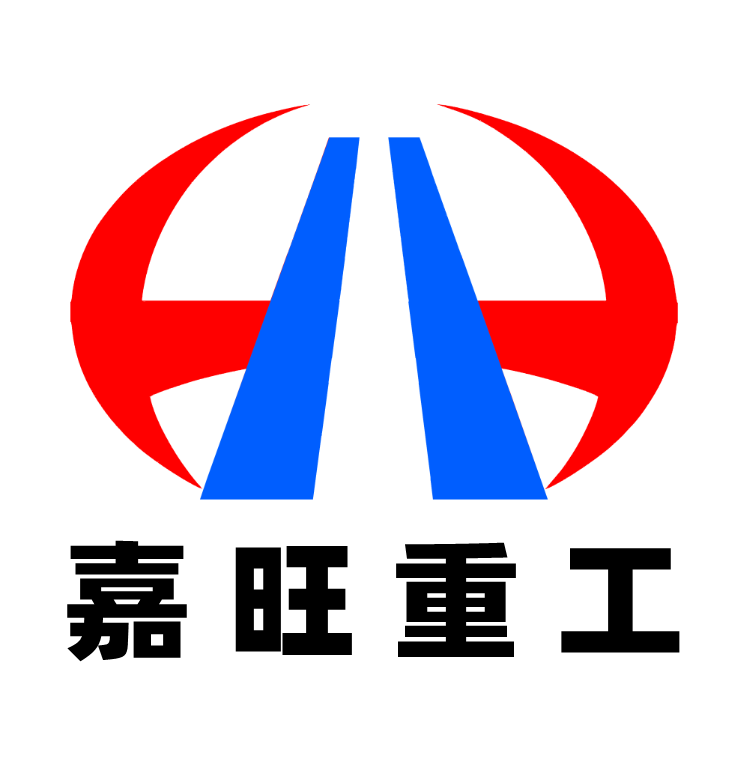 嘉旺桥隧（山东）重工有限公司