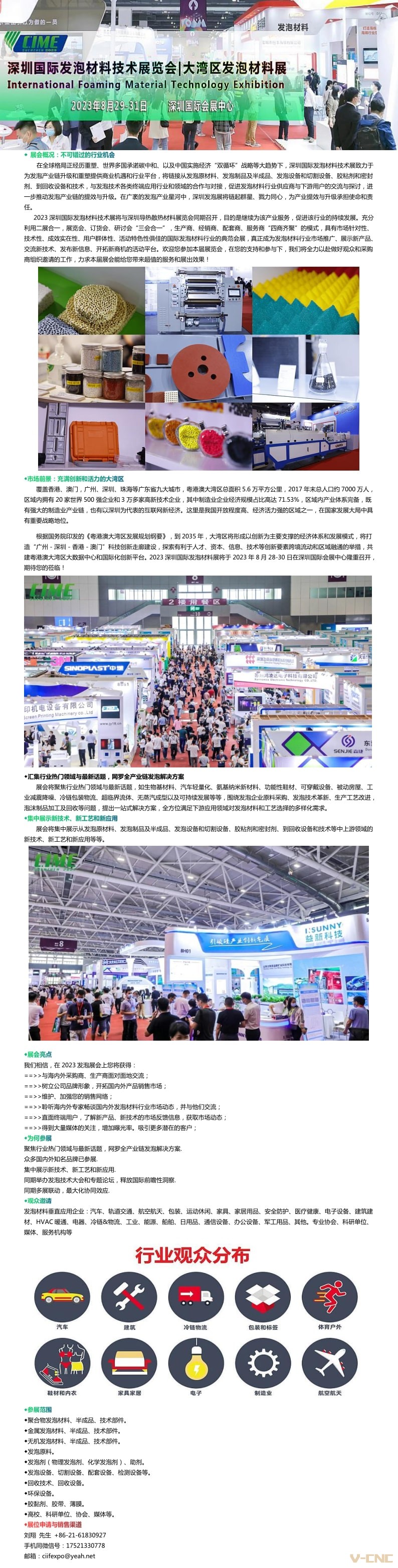 2023深圳发泡展-min