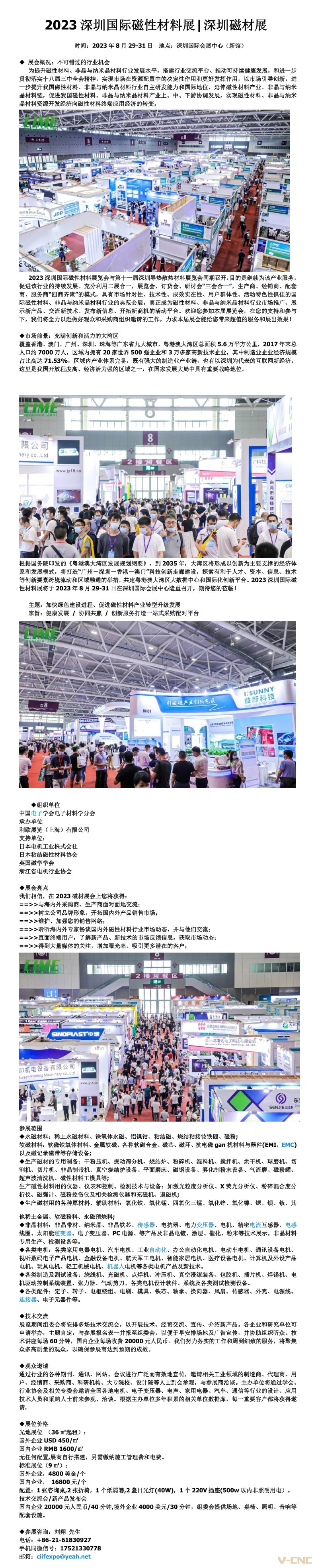 2023深圳磁性材料展