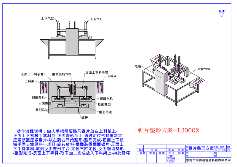 海博创智能科技,料架方案汇总