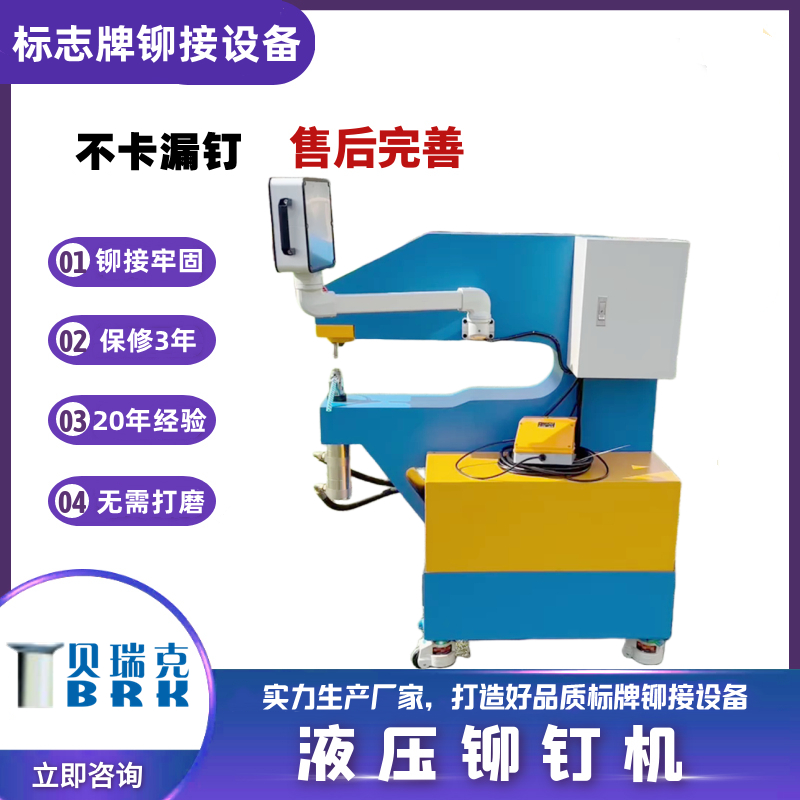 贝瑞克交通标牌铆接机，小吼深门市用铆钉机