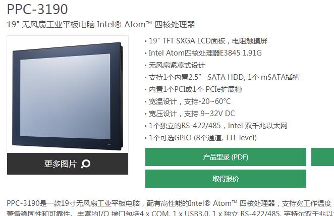 PPC-319019无风扇工业平板电脑四核
