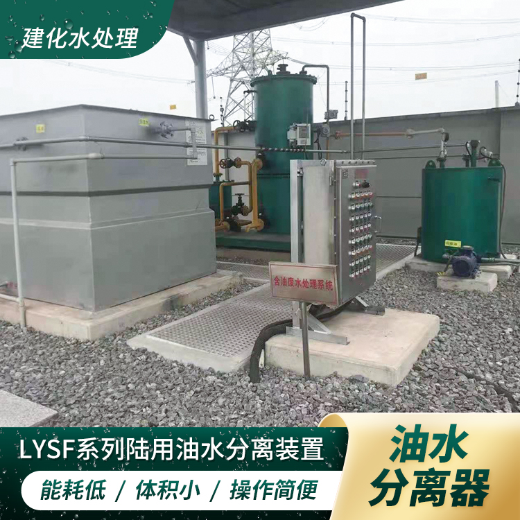 船舶厂船舱油污水处理设备 船舶修造厂油水分离器
