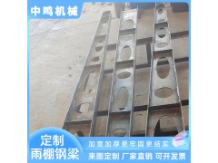 不锈钢钢结构钢梁 钢结构雨棚加工 H型钢结构牛腿支架图3