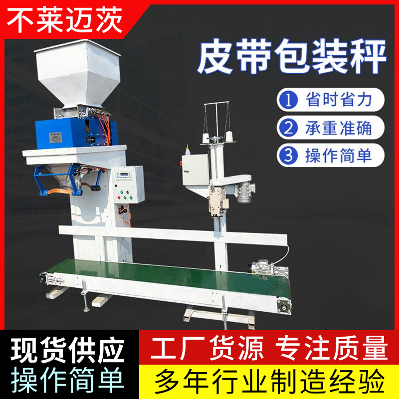 定量包装称重系统