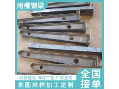 满焊雨棚牛腿支架 H型牛腿支架 钢结构车棚钢梁图2