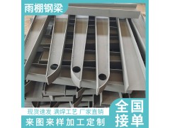满焊雨棚牛腿支架 H型牛腿支架 钢结构车棚钢梁图3