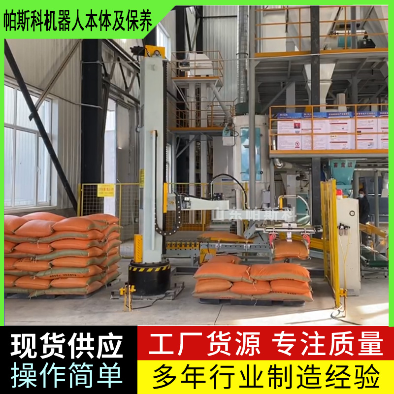 立柱式机器人码垛机本体厂家直销山东帕斯科