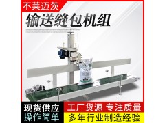 山东不莱迈茨全自动包装机配套设备图3