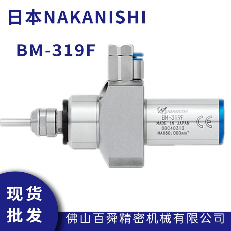 日本NAKANISHI高频铣BM-319F 铣梅花主轴