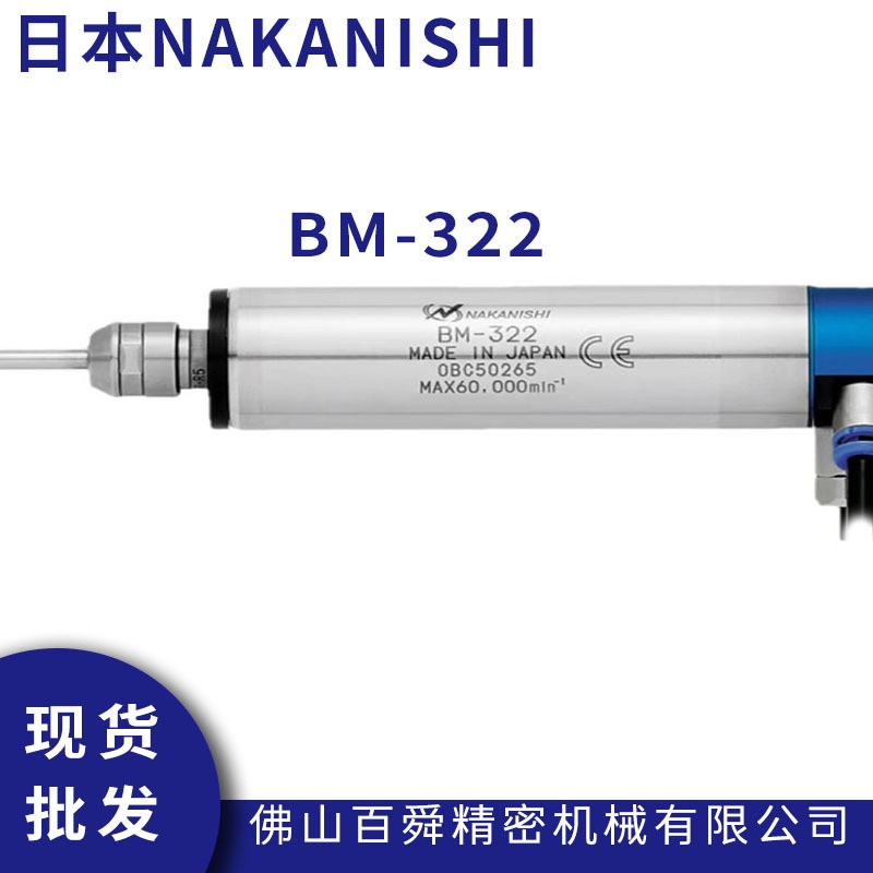 NAKANISHI小型高速高精密主轴BM-322