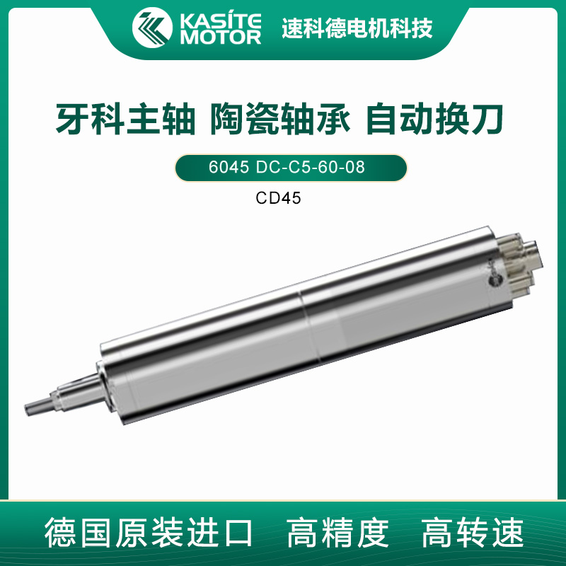 德国品牌SycoTec 高负载大功率 钛合金义齿雕铣加工主轴