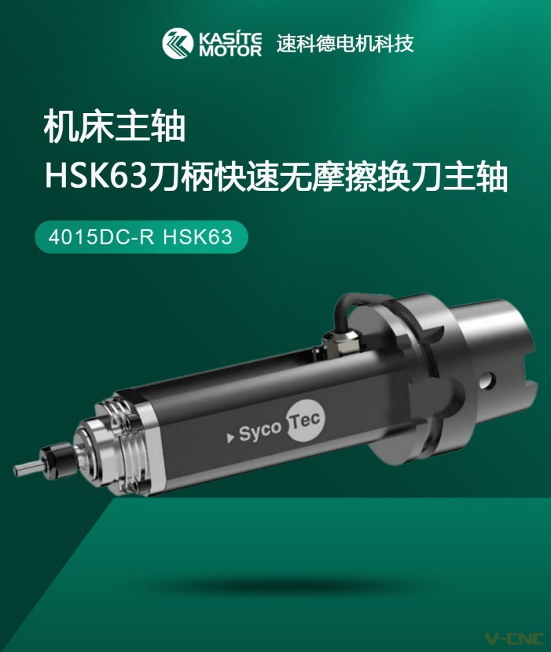 4015DC-R HSK63详情页_01