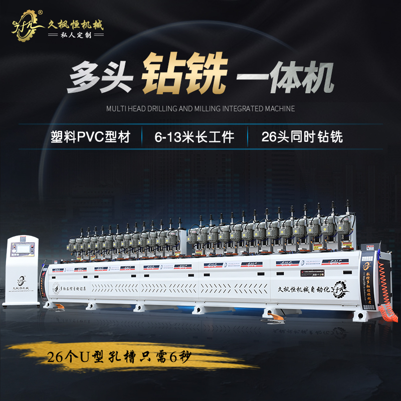 PVC泡沫板模塑制品塑料6米长条型材多头多轴钻孔铣槽一体