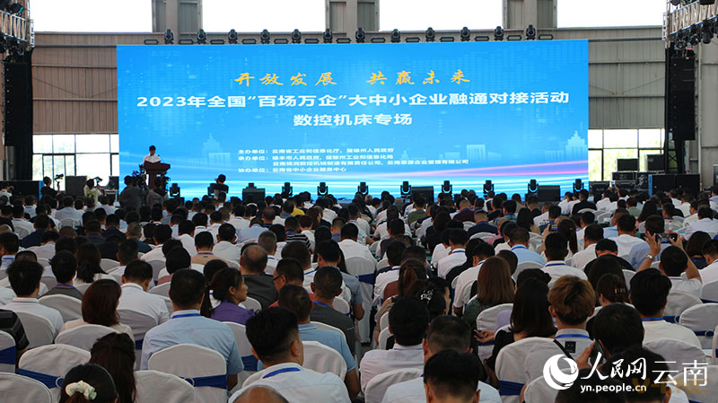 2023年全国“百场万企”大中小企业融通对接活动数控机床专场。 张芸慧摄