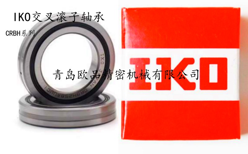 IKO交叉滚子轴承CRBH5013AUUT1