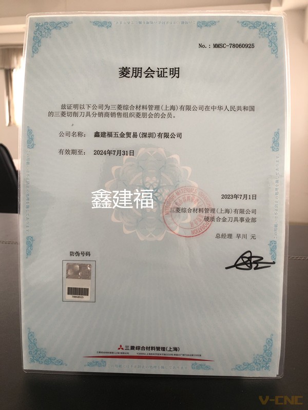 菱朋会证明深圳公司_副本