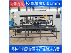 光轴校直机什么价格 全自动圆钢型材校直液压机厂家图2