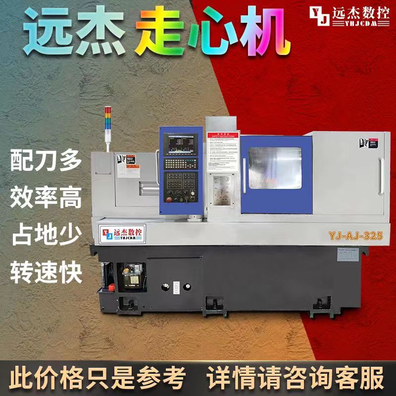 远杰数控车床走心机生产厂家品牌车铣复合数控车床多少钱一台