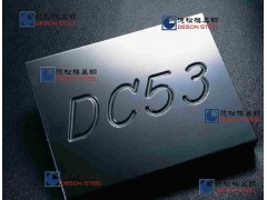 DC53模具钢材精料毛料