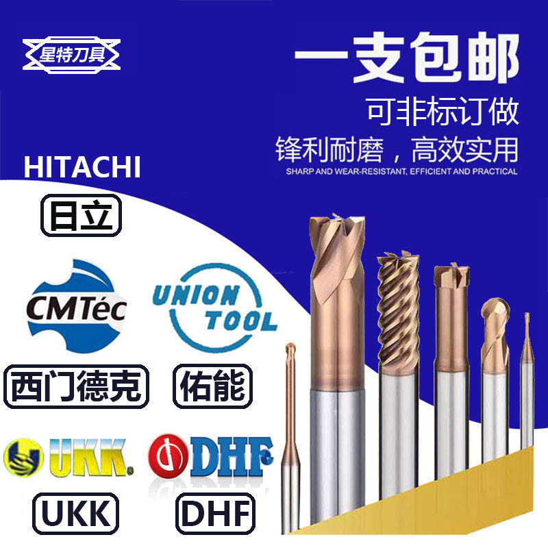 正品西门德克UKK佑能DHF日立铣刀高速高硬CNC合金铣刀具