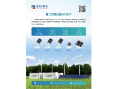 BASiC基本™碳化硅SiC功率MOSFET分立器件及模块图3