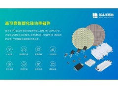 BASiC基本™碳化硅SiC功率MOSFET分立器件及模块图2