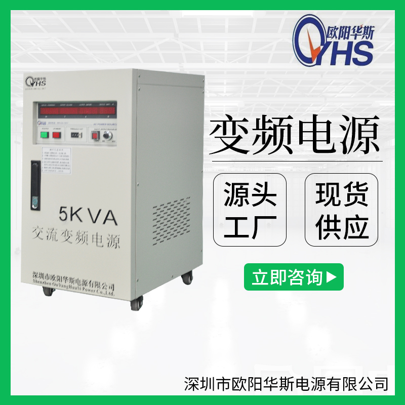 5KVA变频电源｜5KW调频调压电源｜50HZ转60HZ
